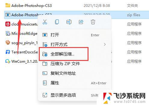 win11自带的解压 win11自带解压功能使用方法