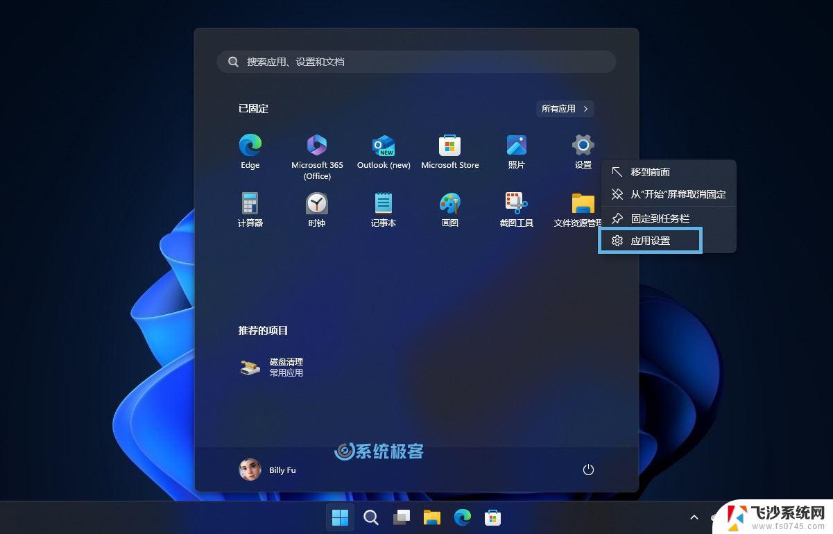 win11系统设置工具 Win11设置应用轻松重装方法