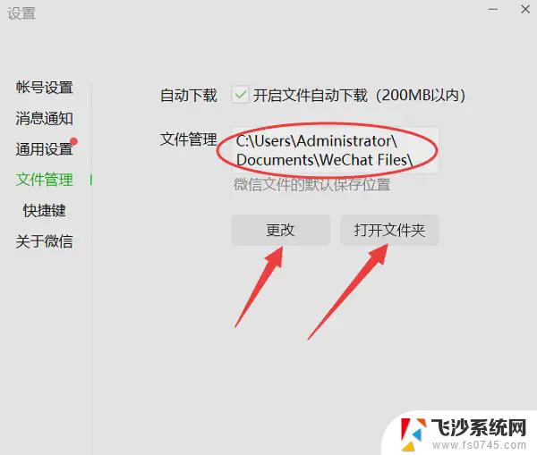 win11微信下载在电脑哪个文件夹 电脑微信文件默认保存路径