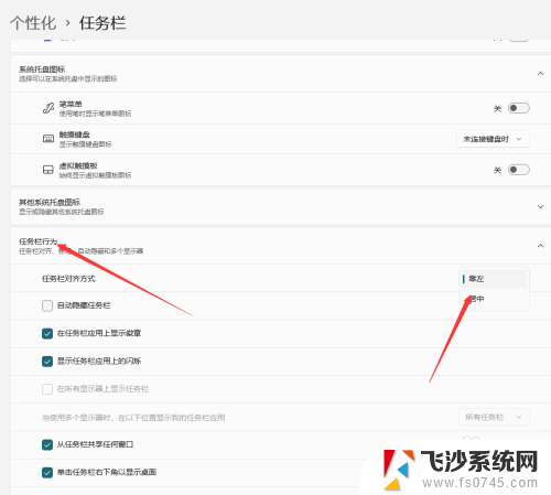 win11任务栏开始在左边 Win11如何调整任务栏位置到左侧