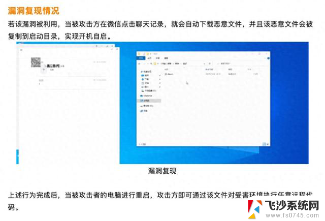 微信Windows客户端安全漏洞曝光，黑客可远程执行代码