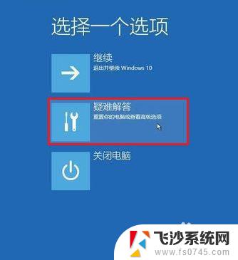 电脑点击安全模式后一直黑屏 解决Windows10安全模式黑屏问题的方法