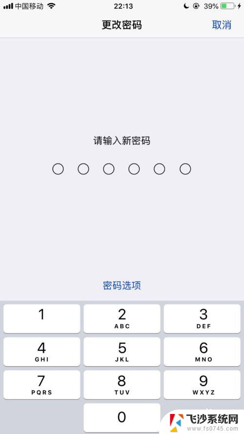 如何更改手机开机密码 修改苹果手机开机密码的方法