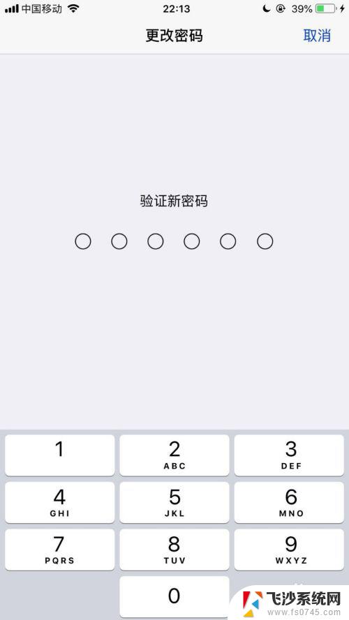 如何更改手机开机密码 修改苹果手机开机密码的方法