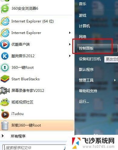 win7 开机密码 Windows7如何设置开机密码