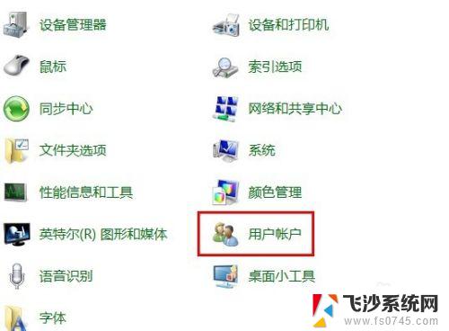 win7 开机密码 Windows7如何设置开机密码