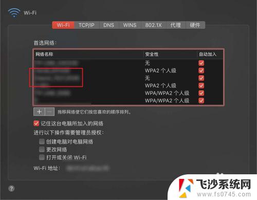 电脑上如何重新输入wifi密码 苹果电脑如何重新输入wifi密码