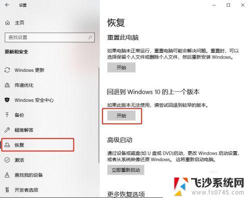 win10回到上一次更新 win10更新后如何回滚更新