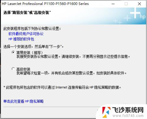 惠普p1108打印机怎么安装 惠普p1108打印机驱动安装步骤及注意事项