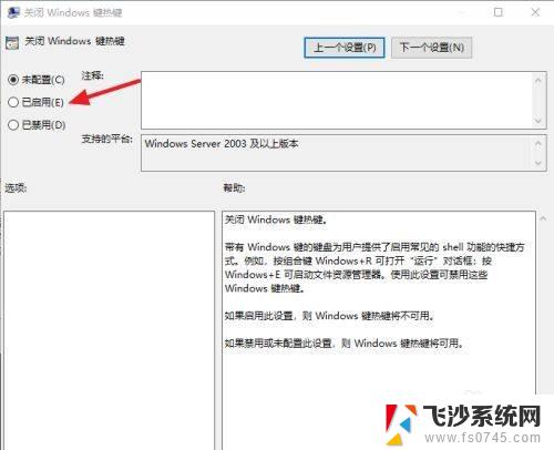 windows解锁快捷键 win10 win键被禁用如何开启