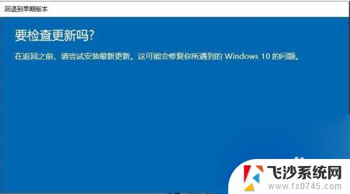 win10回到上一次更新 win10更新后如何回滚更新