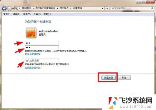 怎么设置win7开机密码锁屏 win7开机锁屏密码设置指南