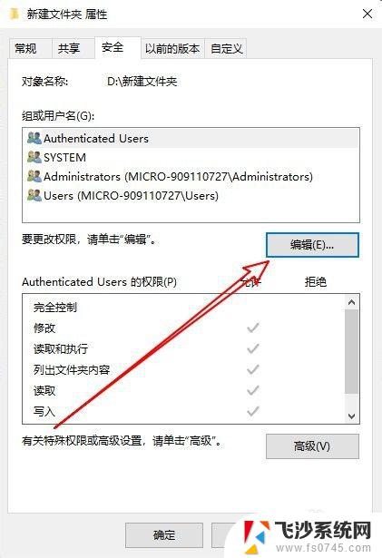 删东西需要管理员权限怎么办 Win10删除文件需要管理员权限怎么办