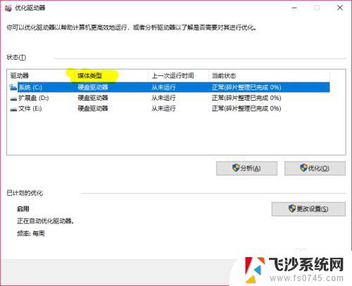 windows查看固态硬盘 win10如何判断电脑是否有SSD固态硬盘