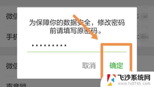 怎么更改微信登录密码 微信登录密码修改提示