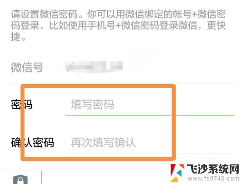 怎么更改微信登录密码 微信登录密码修改提示