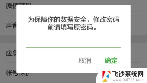 怎么更改微信登录密码 微信登录密码修改提示