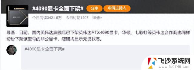 4090显卡被禁售，游戏玩家炸开了锅！为什么这个显卡禁售了？