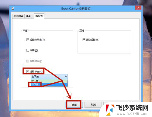 苹果笔记本windows右键怎么按 苹果电脑如何设置触摸板右键功能