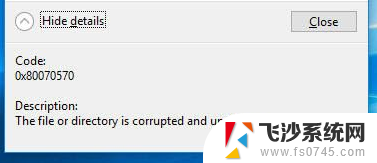 win10 0x80070570解决 如何解决Windows错误代码0x80070570
