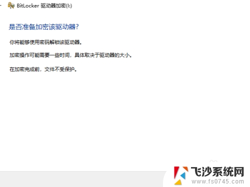 bitlocker加密u盘吗 BitLocker如何给u盘加密