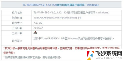 路由器可以连接打印机吗 路由器usb口打印机共享设置方法