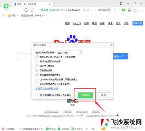 怎么删浏览器的浏览记录 清除浏览器历史记录的步骤