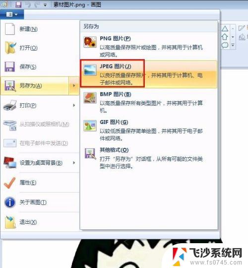 电脑png图片怎么转换成jpg格式 电脑png转换成jpg的方法