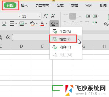 wps定金入款下面空白格的格式怎么弄回正常格式 恢复wps定金入款下面空白格的正常格式