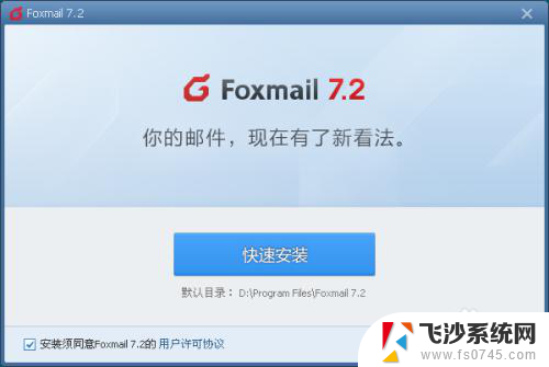 foxmail 邮件导出 foxmail如何导入导出邮件