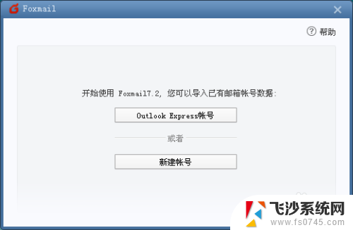 foxmail 邮件导出 foxmail如何导入导出邮件