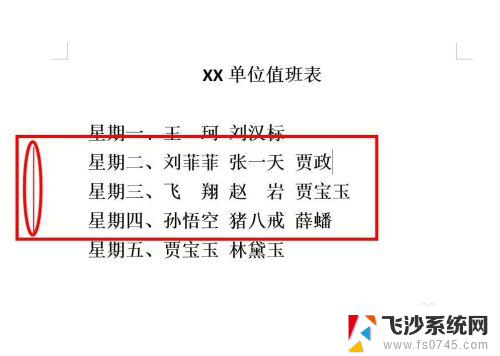 word怎么关掉修订 如何在Word中取消退出修订模式