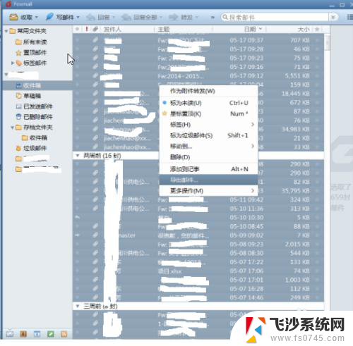 foxmail 邮件导出 foxmail如何导入导出邮件