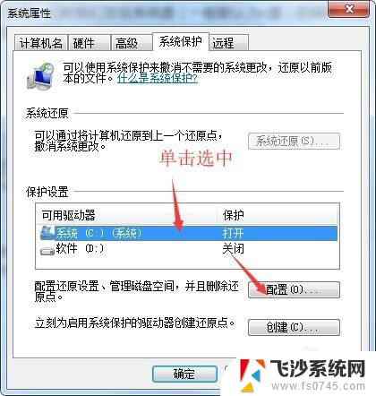 怎么关闭window 7上的保护系统 win7系统如何关闭系统保护