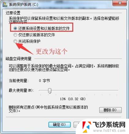 怎么关闭window 7上的保护系统 win7系统如何关闭系统保护