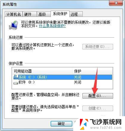 怎么关闭window 7上的保护系统 win7系统如何关闭系统保护