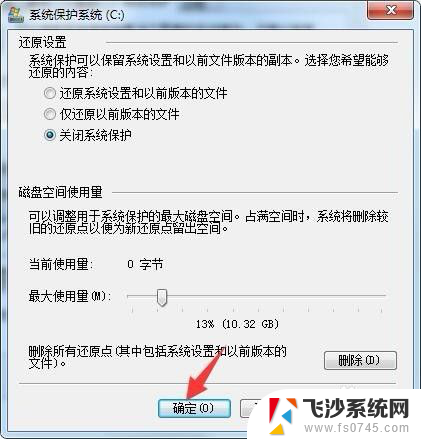 怎么关闭window 7上的保护系统 win7系统如何关闭系统保护