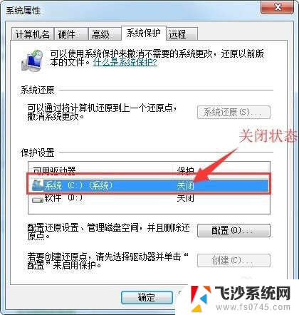 怎么关闭window 7上的保护系统 win7系统如何关闭系统保护