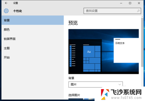 怎么关掉电脑锁屏广告 Win10锁屏广告关闭教程