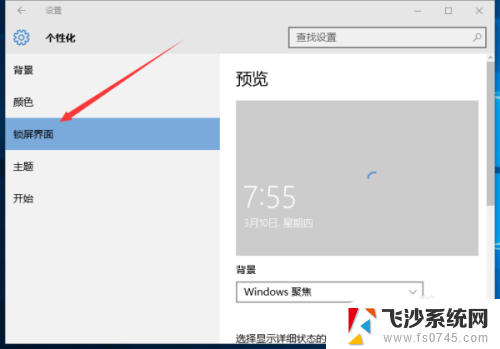 怎么关掉电脑锁屏广告 Win10锁屏广告关闭教程