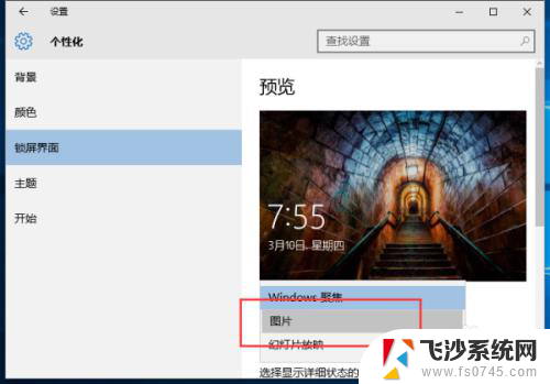 怎么关掉电脑锁屏广告 Win10锁屏广告关闭教程