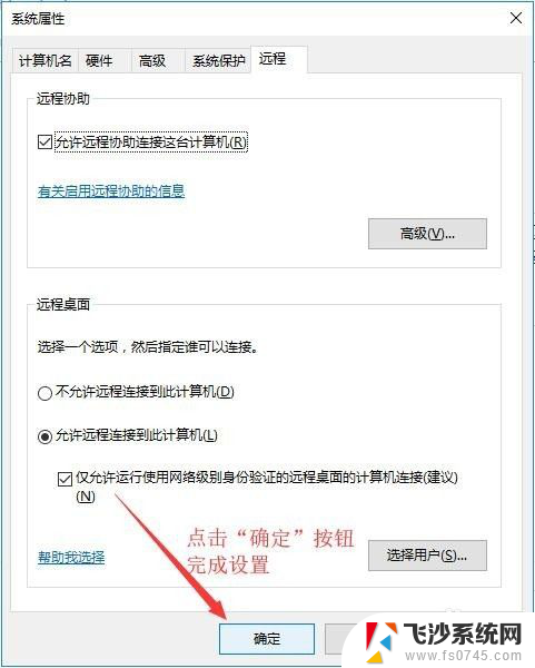 windows允许远程访问 Win10操作系统如何设置允许远程连接到此计算机