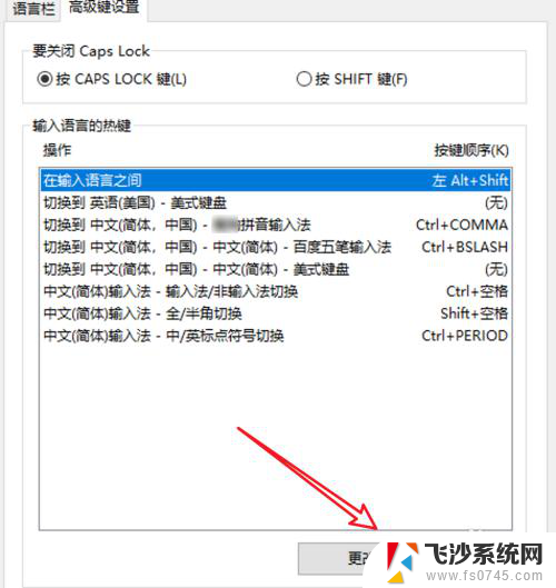 win10改输入法切换 Win10输入法切换快捷键设置教程