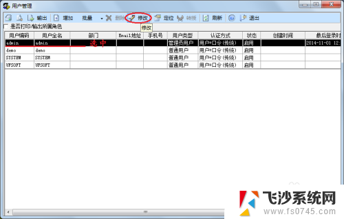 用友u8系统管理在哪里 用友U8系统管理操作指南