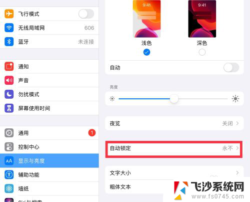 ipad怎么设置自动锁屏时间 iPad 如何调整屏幕锁定时间