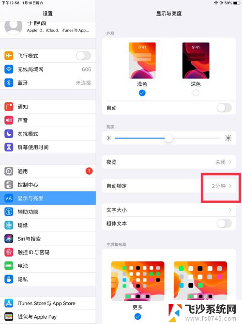 ipad怎么设置自动锁屏时间 iPad 如何调整屏幕锁定时间