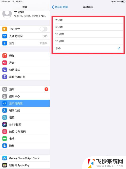 ipad怎么设置自动锁屏时间 iPad 如何调整屏幕锁定时间