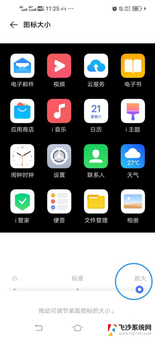 vivoy77e桌面图标设置 如何在Vivo手机上调整桌面图标大小
