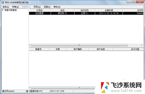 用友u8系统管理在哪里 用友U8系统管理操作指南