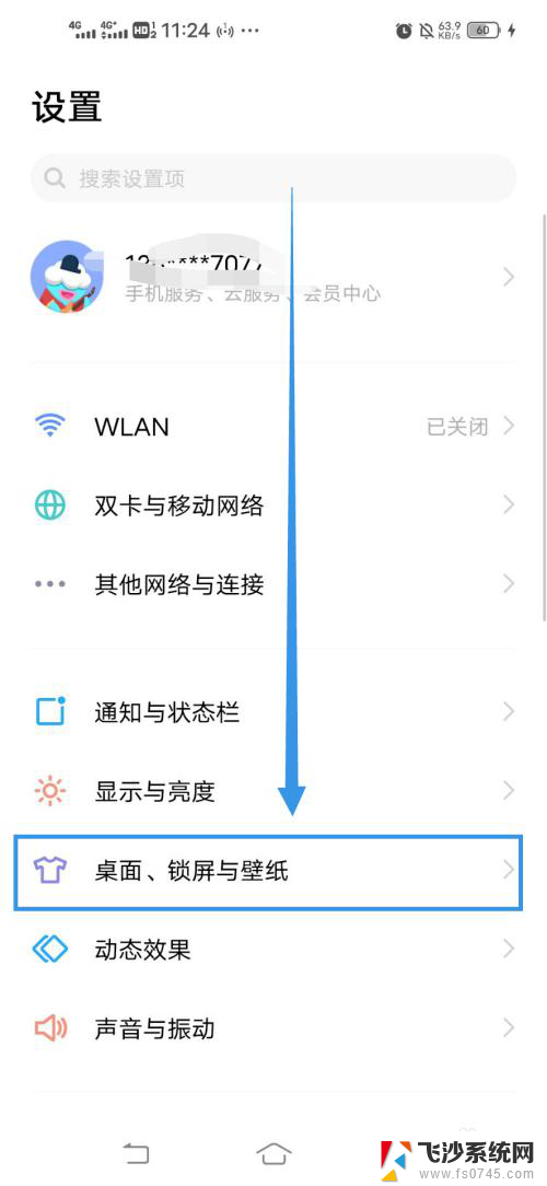 vivoy77e桌面图标设置 如何在Vivo手机上调整桌面图标大小